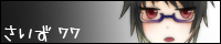 さいず７７